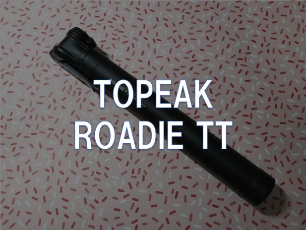 レビュー】TOPEAK「ROADIE TT」 | 東京～大阪キャノンボール研究