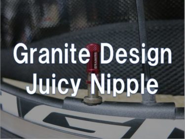 【レビュー】Granite Design「Juicy Nipple」