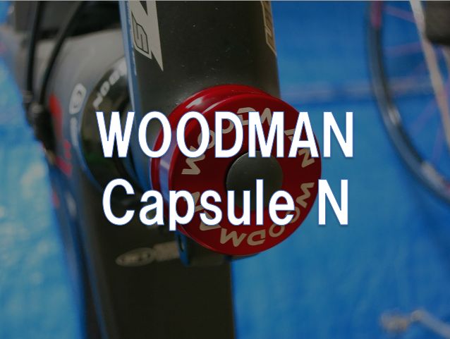 レビュー】WOODMAN「Capsule N」 | 東京～大阪キャノンボール研究