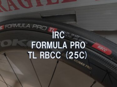 【レビュー】IRC「FORMULA PRO TL RBCC 25C」