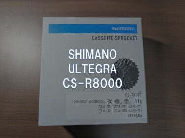 【レビュー】SHIMANO「ULTEGRA CS-R8000」