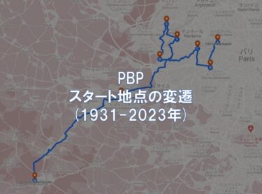 PBP スタート地点の変遷(1931-2023年)